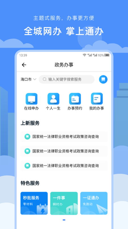 椰城市民云app