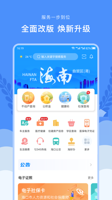 椰城市民云app