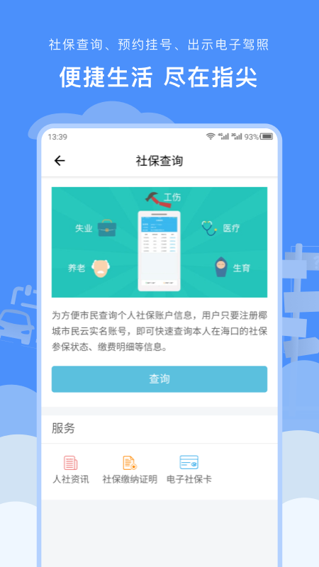 椰城市民云app
