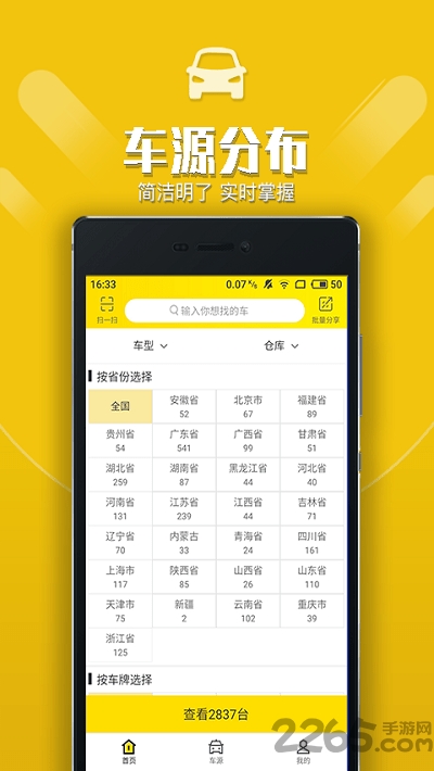 优车管家app