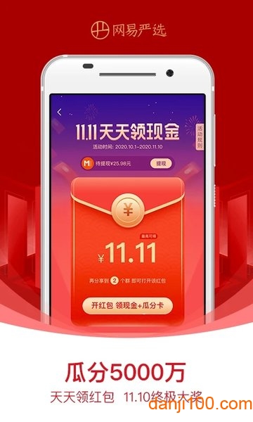 网易严选app