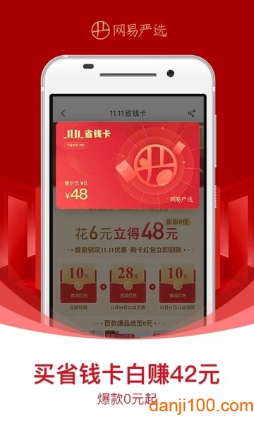 网易严选app