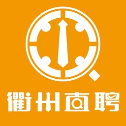 衢州直聘app下载-衢州直聘官方手机版下载 v2.6.4安卓版