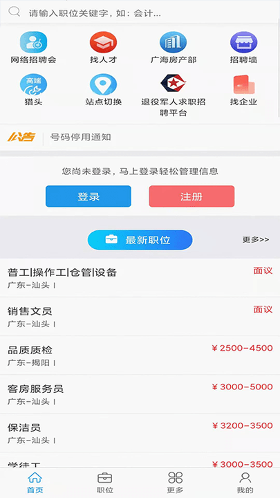 广海招聘宝app