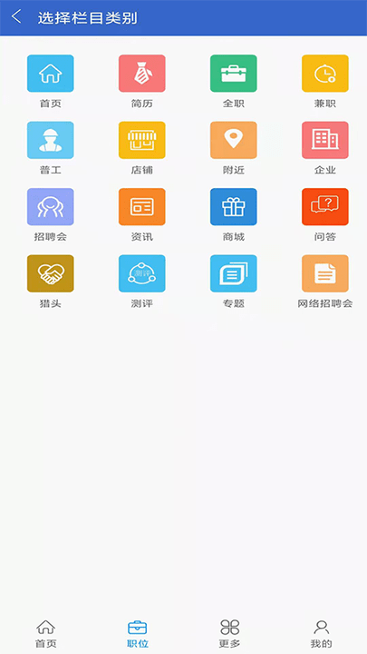 广海招聘宝app