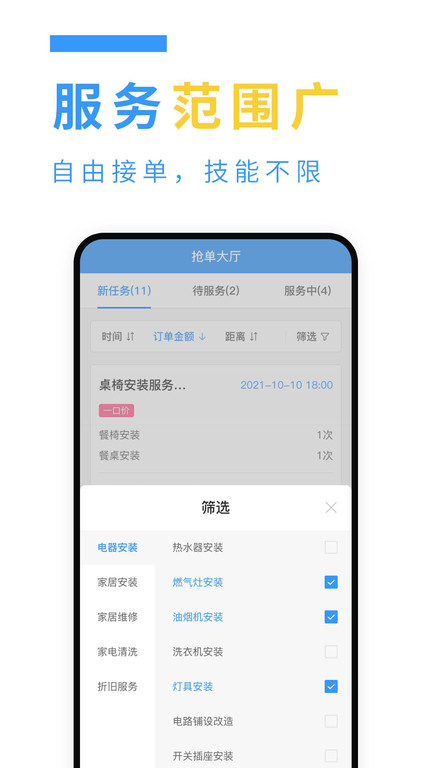 约师傅快接单app