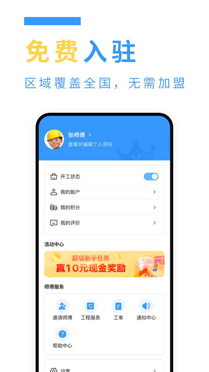 约师傅快接单app