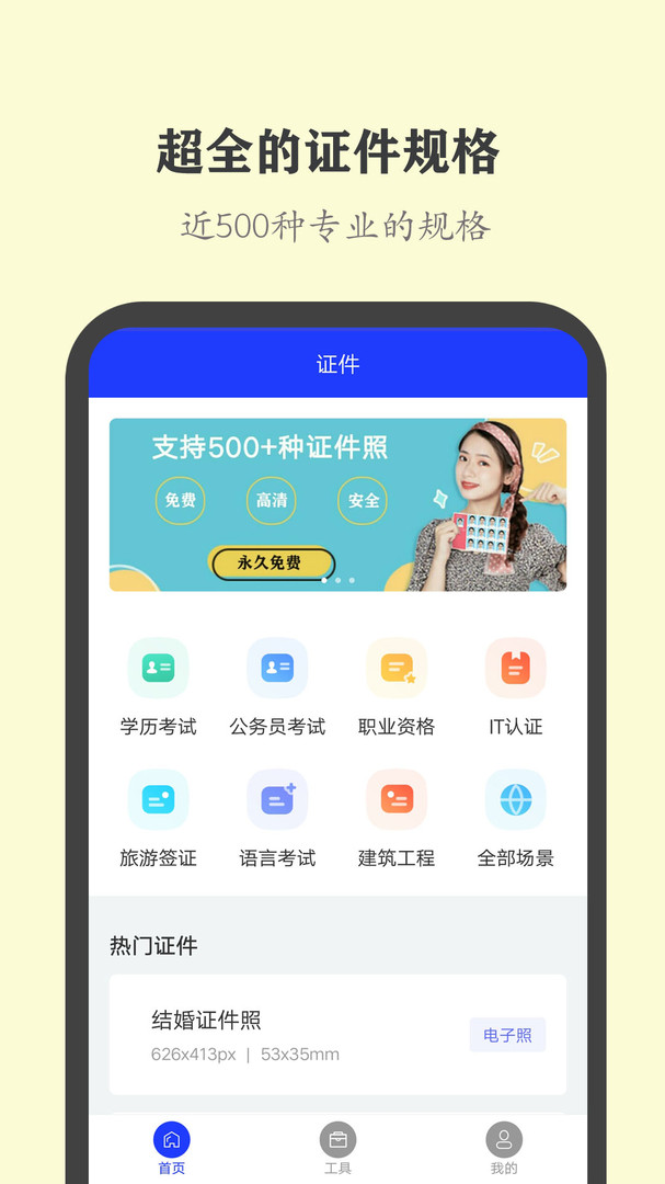 全能证件照大师app