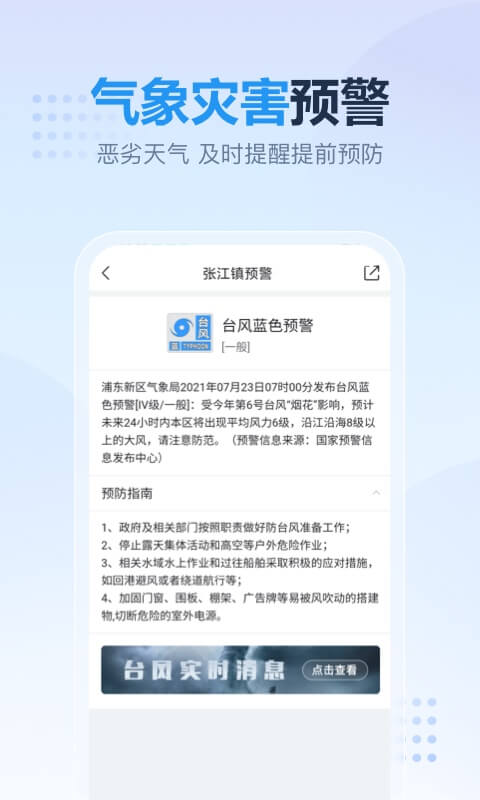 开心天气app
