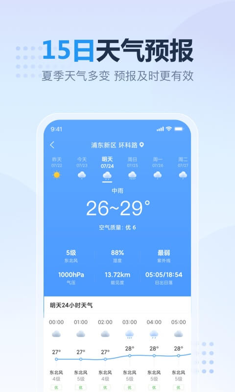 开心天气app