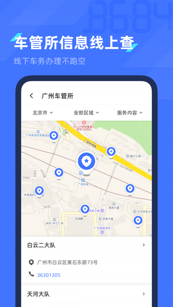 8684查违章app