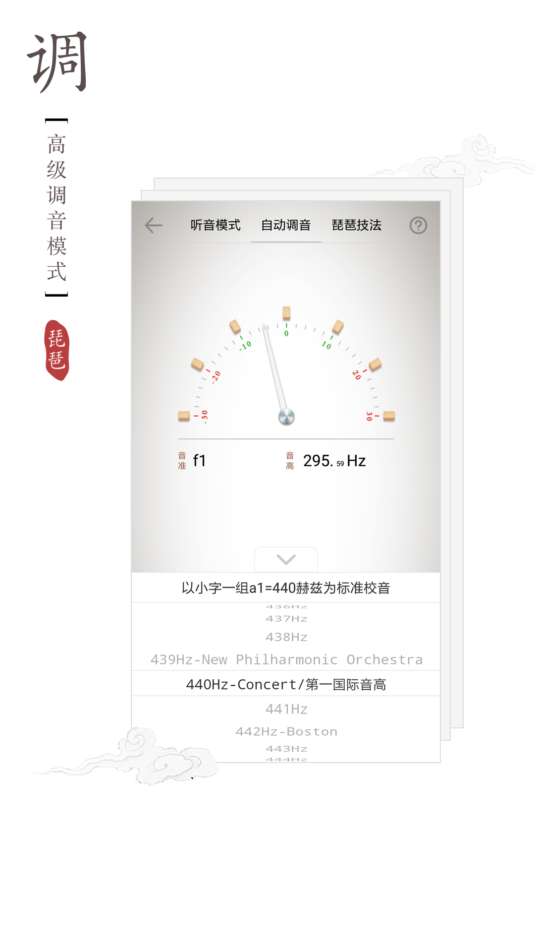 琵琶调音器app