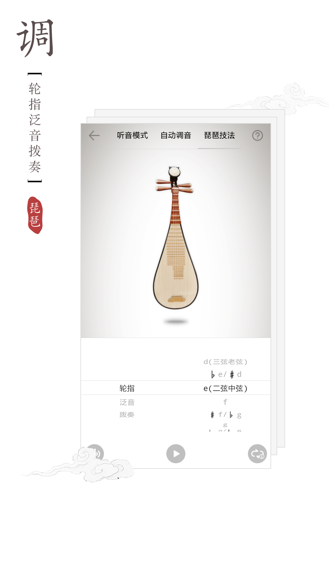 琵琶调音器app