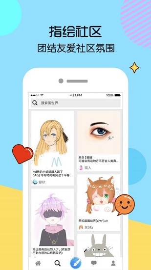 画世界app