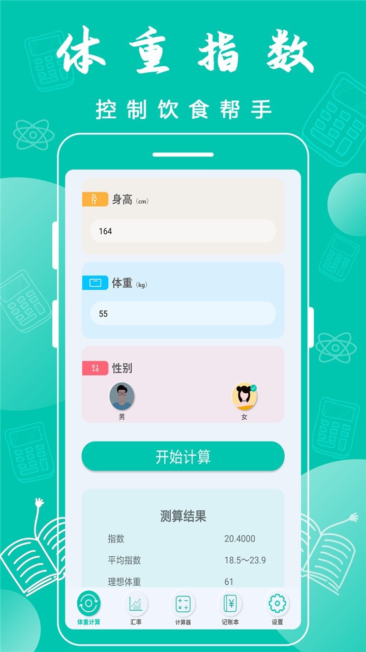 科学计算器app