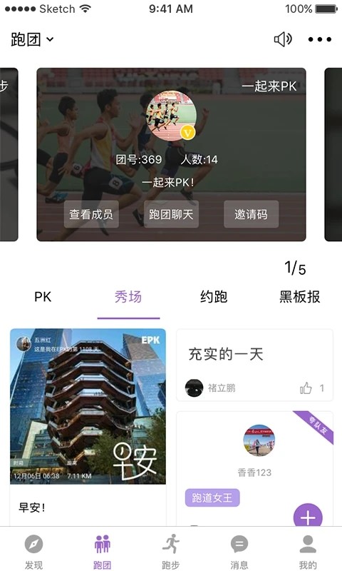 EPK跑步app