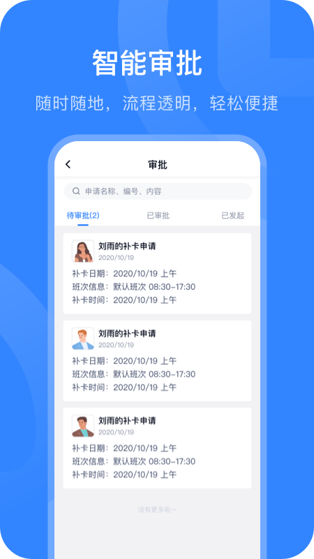 掌上薪福通app