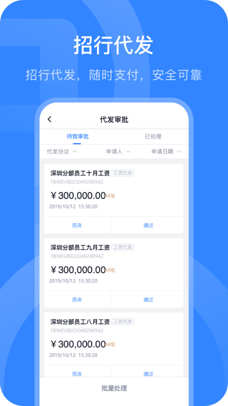 掌上薪福通app