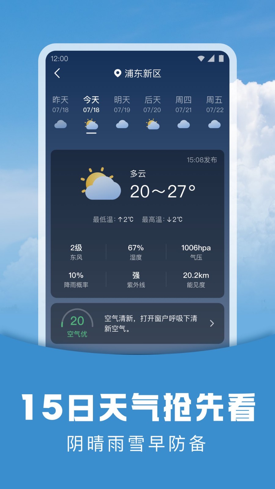 阳阳天气app