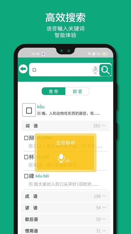 语文树app