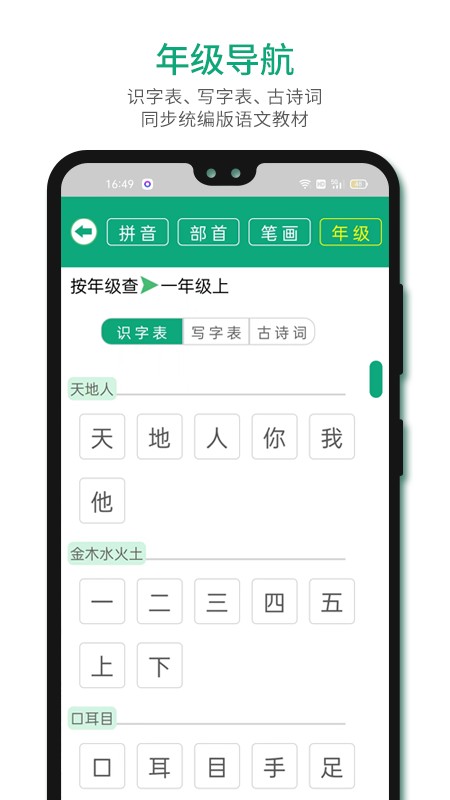 语文树app