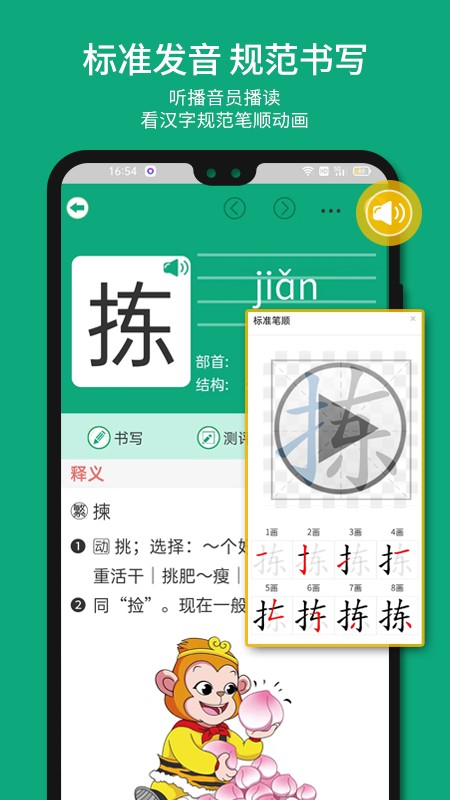 语文树app