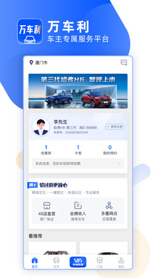 万车利app