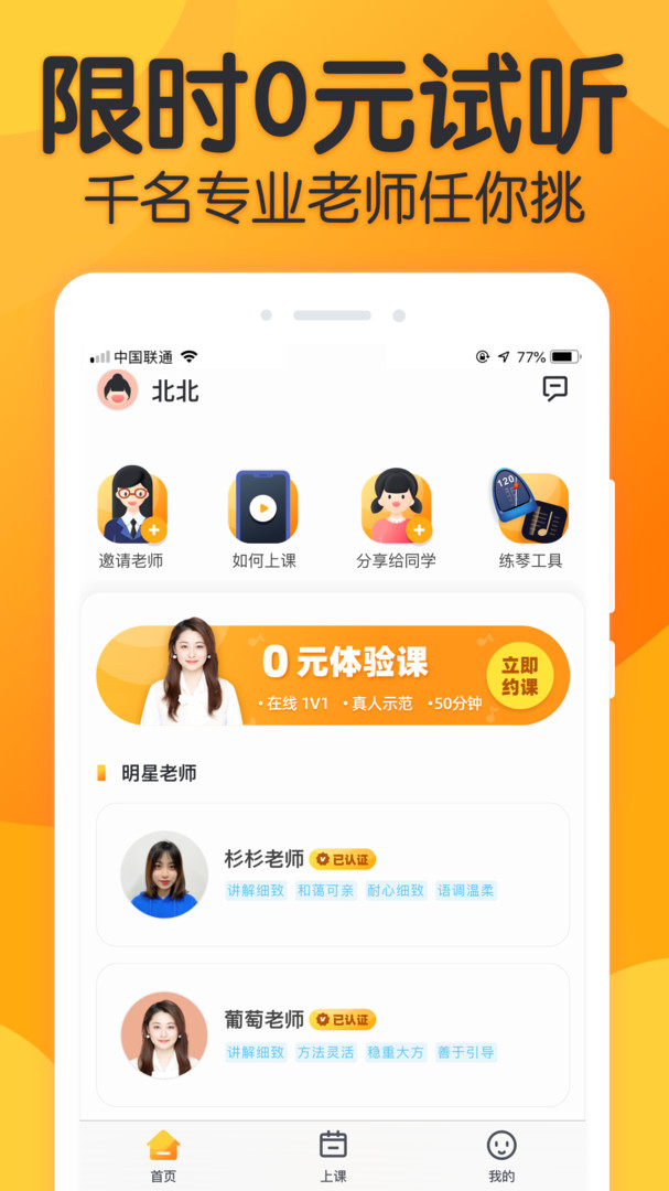 来音练琴app