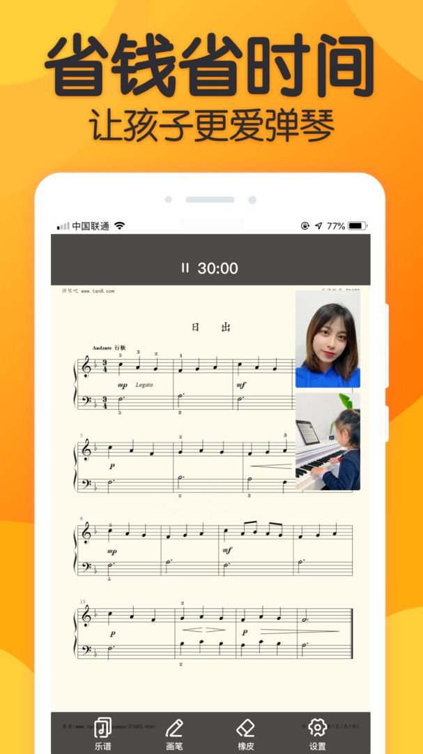 来音练琴app