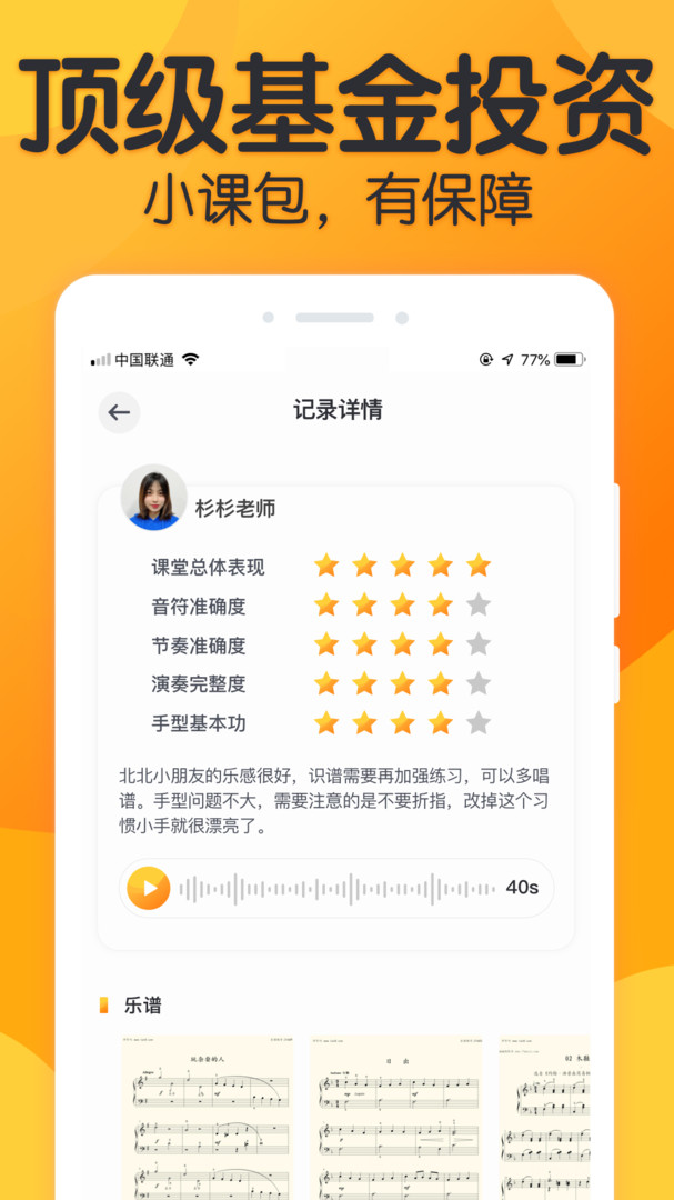 来音练琴app