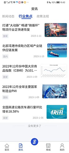 掌上物流app