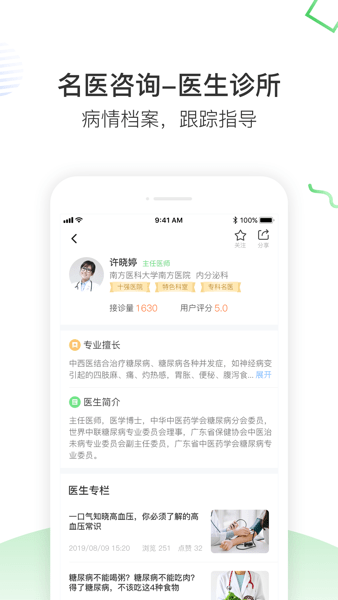 南风医生app