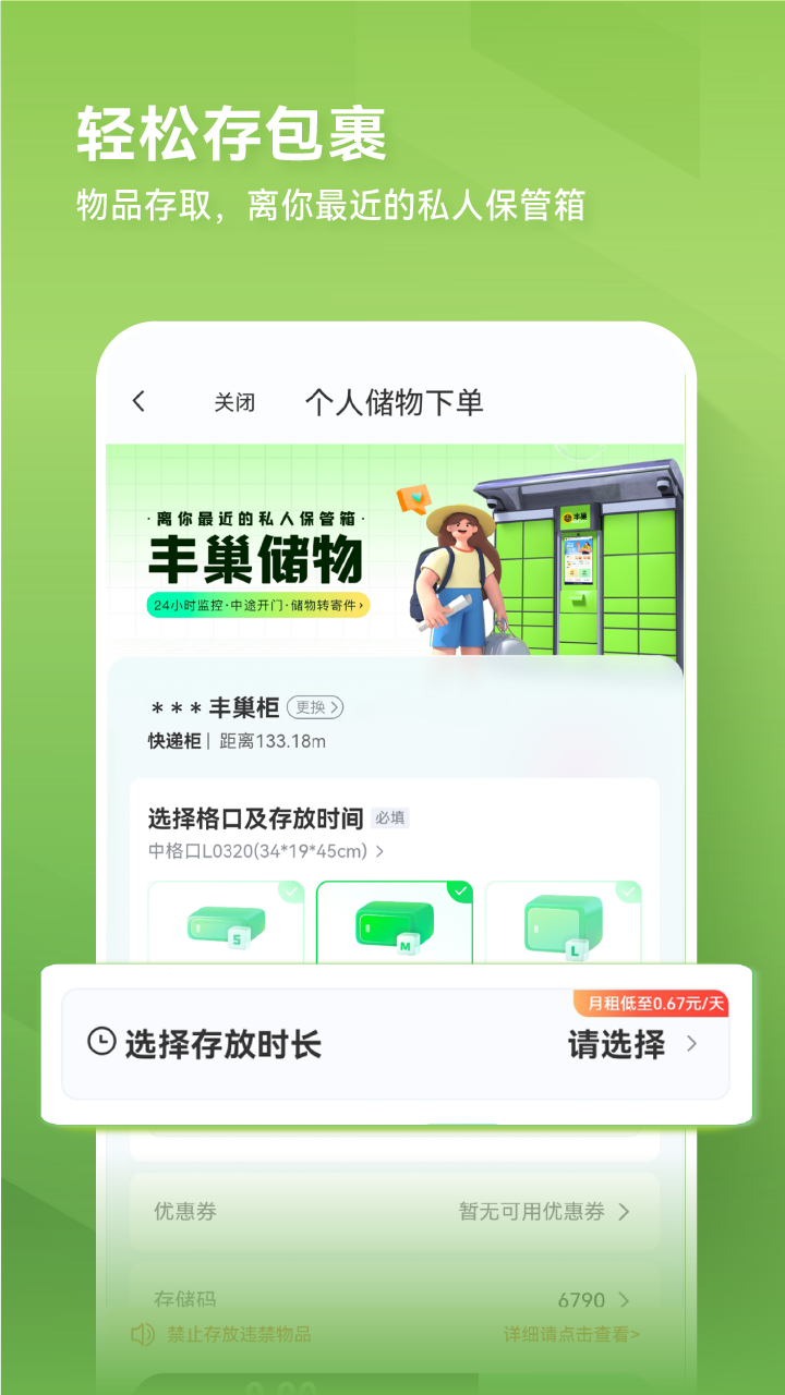 丰巢app