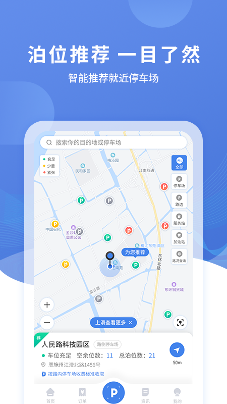 恩施城市停车app