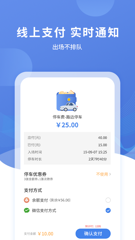 恩施城市停车app