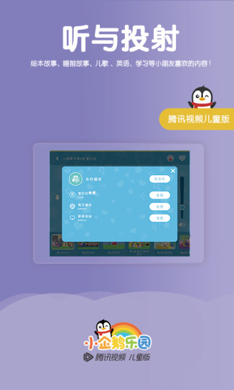 小企鹅乐园app