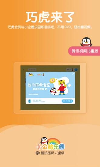 小企鹅乐园app