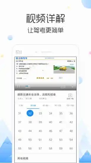 云峰驾考app