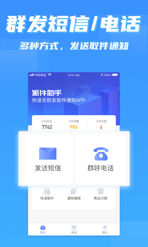 派件助手app