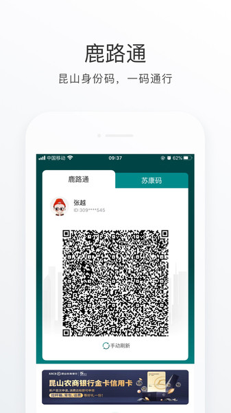 鹿路通app
