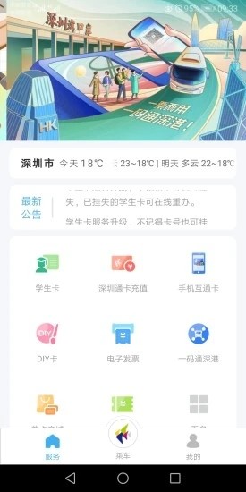 深圳通app