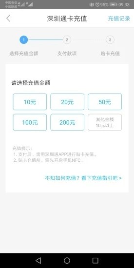 深圳通app