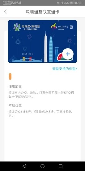 深圳通app
