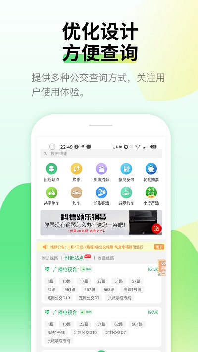 烟台出行app