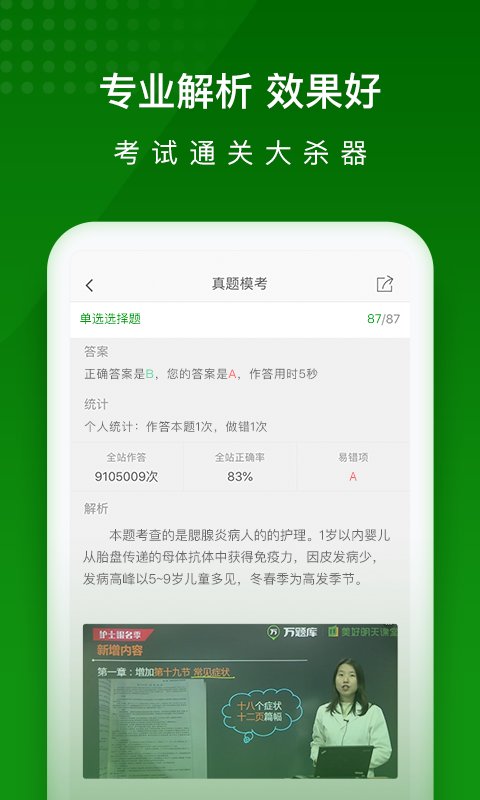 护师万题库app