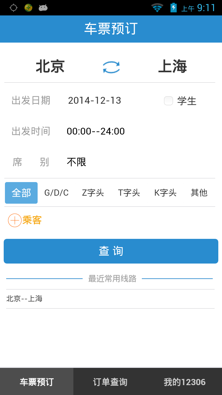 铁路12306app