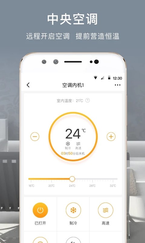 舒适云app