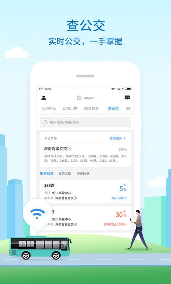 优点出行app
