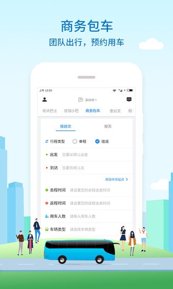 优点出行app