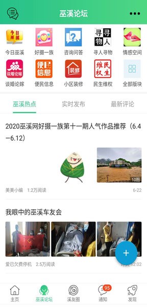 巫溪网app